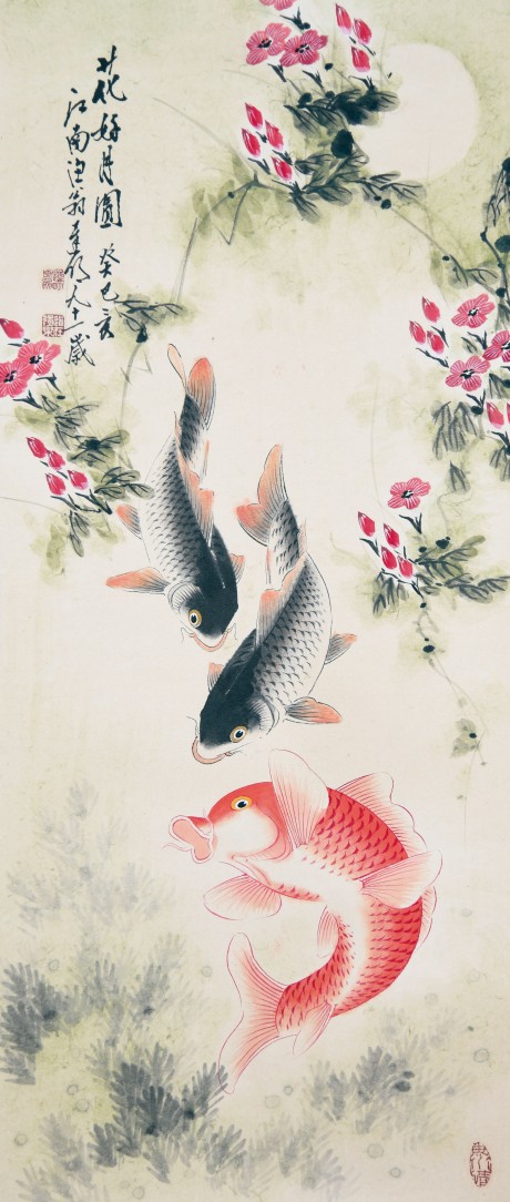 遲明 魚(yú) 立軸 105*45cm