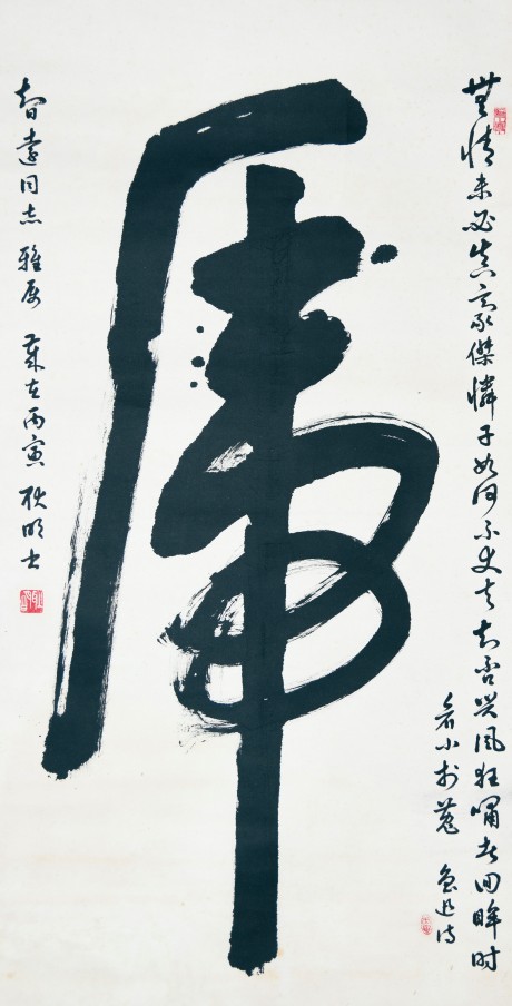 耿明  書(shū)法立軸  136×68CM